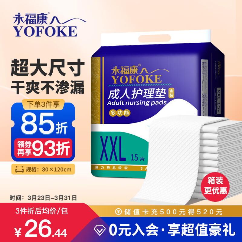 永福康成人护理垫XXL15片 尺寸80*120cm婴儿孕产妇床垫老人一次性隔尿垫