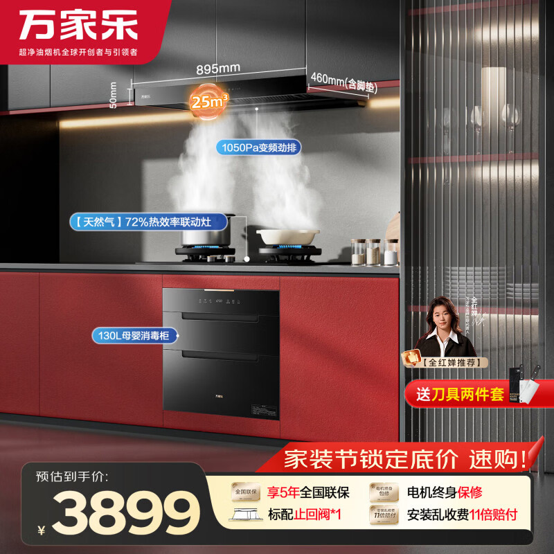 万家乐油烟机【小飓风T5】烟灶消套装 25m³变频烟机72%高热效率灶具130L母婴消毒柜T5+C8R5+AD5C天然气