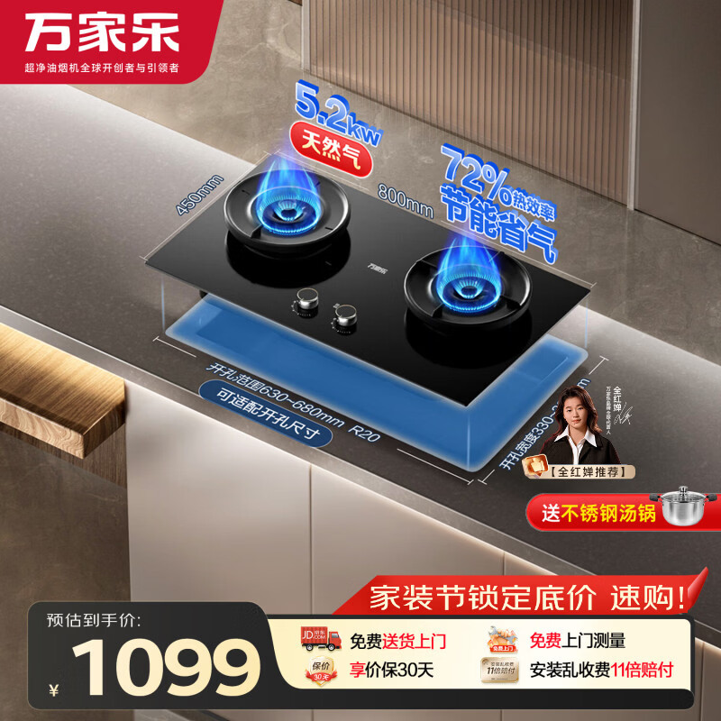 万家乐燃气灶【超净燃气灶·魔净C8R5·全红婵推荐】台式嵌入式5.2kw大火力72%高热效率换新免扩孔天然气