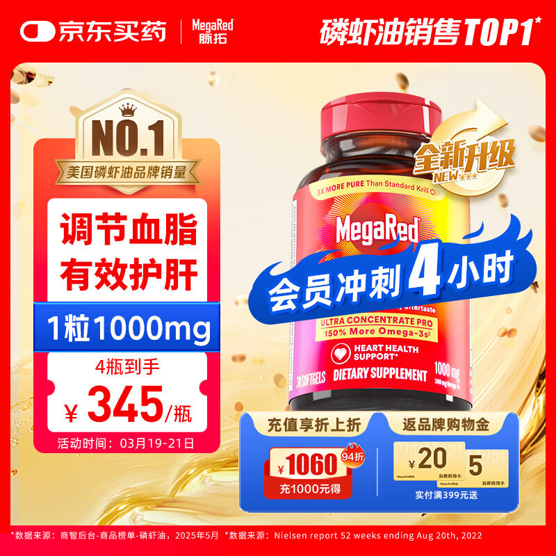 MegaRed脉拓南极磷虾油胶囊深海鱼油美国原装进口高纯度磷虾油1000mg30粒