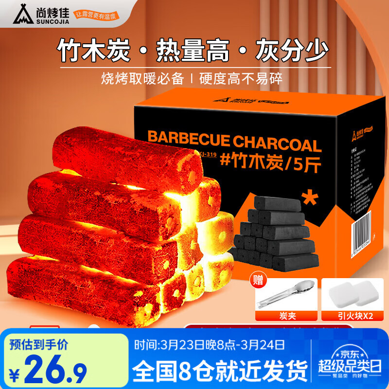 尚烤佳（Suncojia） 无烟烧烤木炭 竹炭  烧烤炉烧烤木碳 条形空心炭 取暖火锅炭 5斤