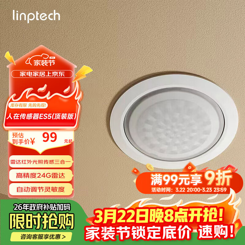 领普科技人在传感器ES5 智能联动雷达波加红外光感 已接入米家APP 顶装版