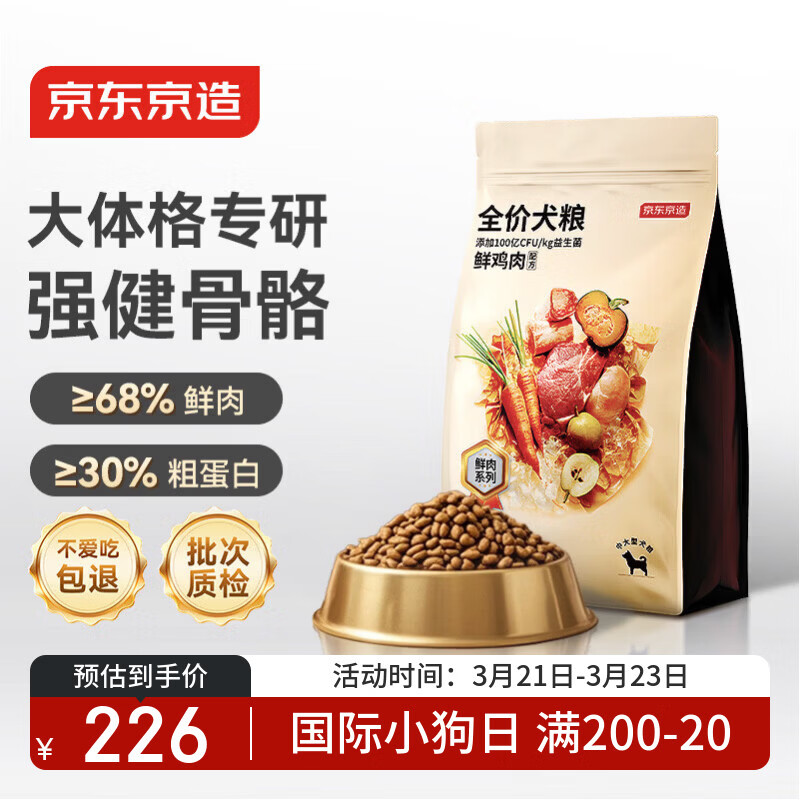 京东京造狗粮中大型犬鲜肉无谷全价狗粮10kg/20斤【宠物金选】