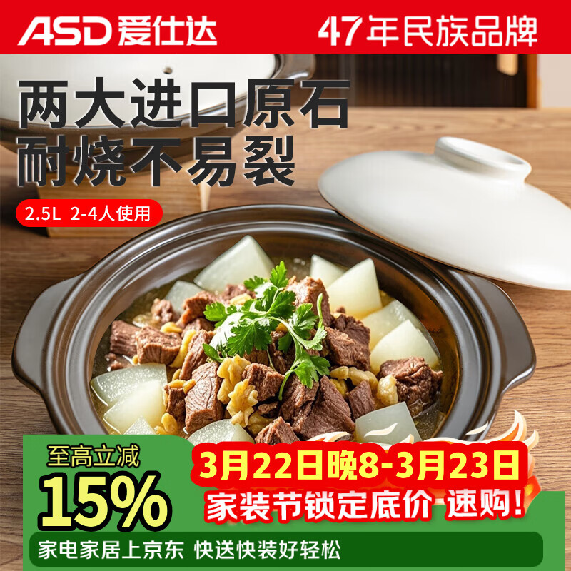 爱仕达（ASD）砂锅煲饭家用耐高温干烧不裂小炖锅宽口沙锅浅口陶瓷锅燃气灶2.5L