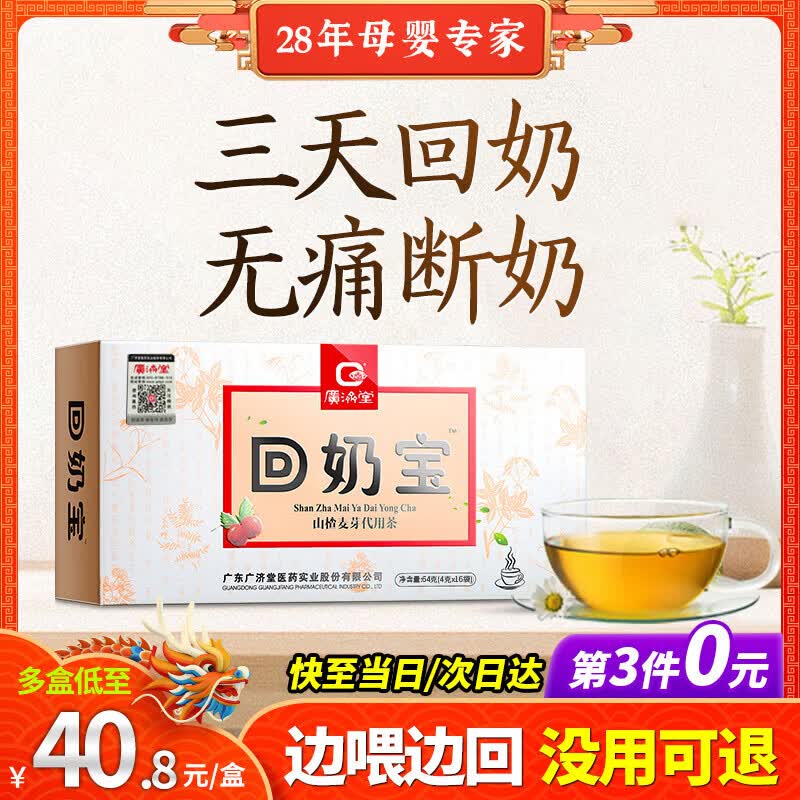 广济堂回奶宝回奶茶大麦茶山楂炒麦芽茶可搭芒硝回奶断奶退奶宝妈神器 47.39元 - 美泡泡 广济堂回奶宝回奶茶大麦茶山楂炒麦芽茶可搭芒硝回奶断奶退奶宝妈神器 47.39元 - 美泡泡