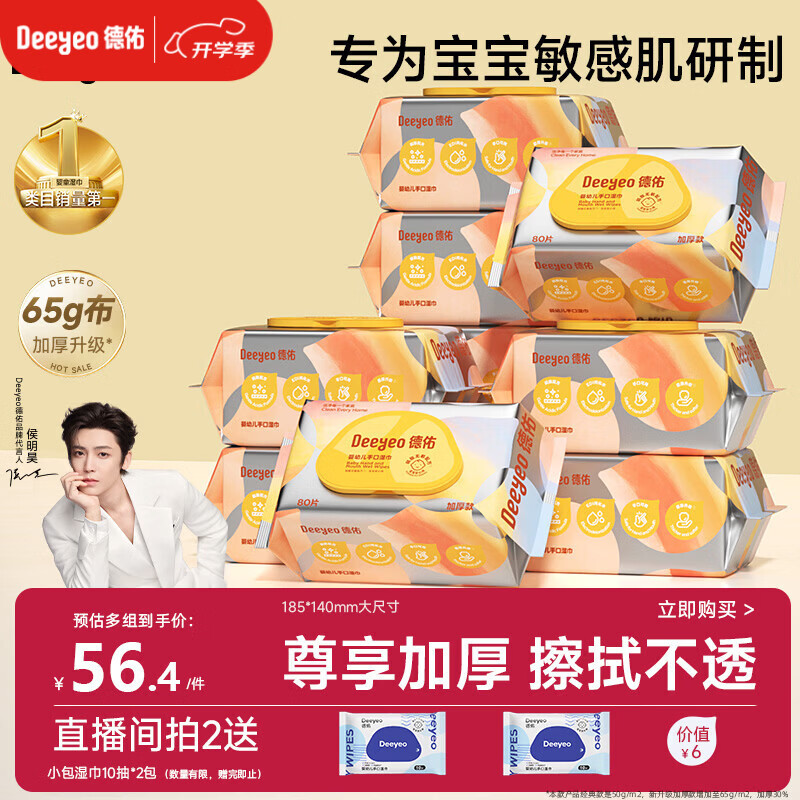 德佑婴儿手口湿巾 加厚尊享版新生儿湿纸巾手口屁屁专用 80抽10包