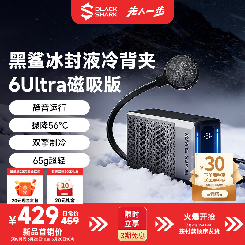 黑鲨6Ultra磁吸液冷手机散热器游戏直播半导体散热背夹降温神器平板苹果17iPad小米红魔iqoo一加绝区零