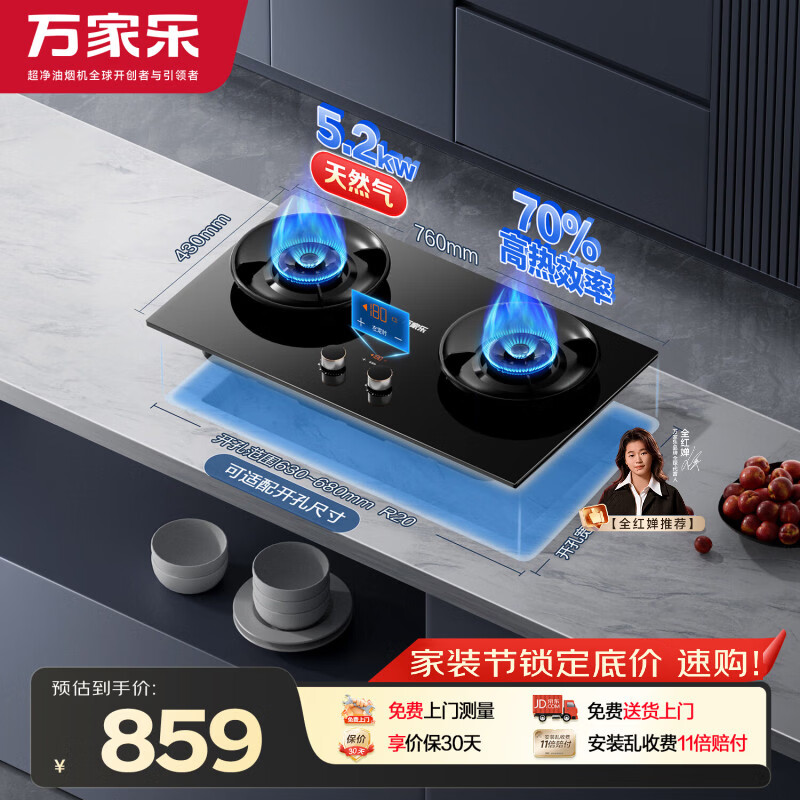 万家乐燃气灶【小飓风C8R1】台式嵌入式5.2kw大火力灶具70%高热效率180min智定时可适配开孔尺寸天然气灶