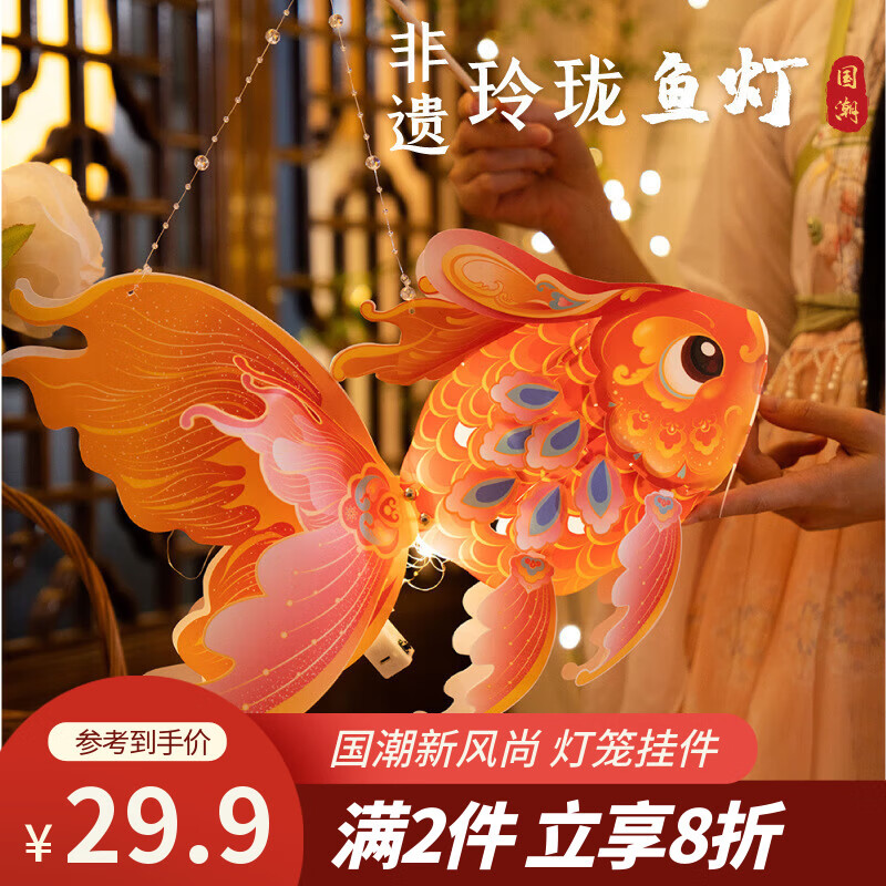弘言轩2026马年文创春节挂饰元宵花灯儿童手提发光小灯笼手工制作材料包 【兔鱼款】玲珑鱼灯 PP材质 材料包 国潮新风尚节日文创礼品
