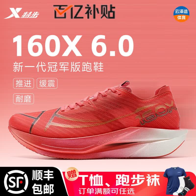 特步（XTEP） 【160x6.0】碳板跑鞋男 经典款轻便透气防滑软底减震专业跑步鞋 火热红/流金 中国红 41