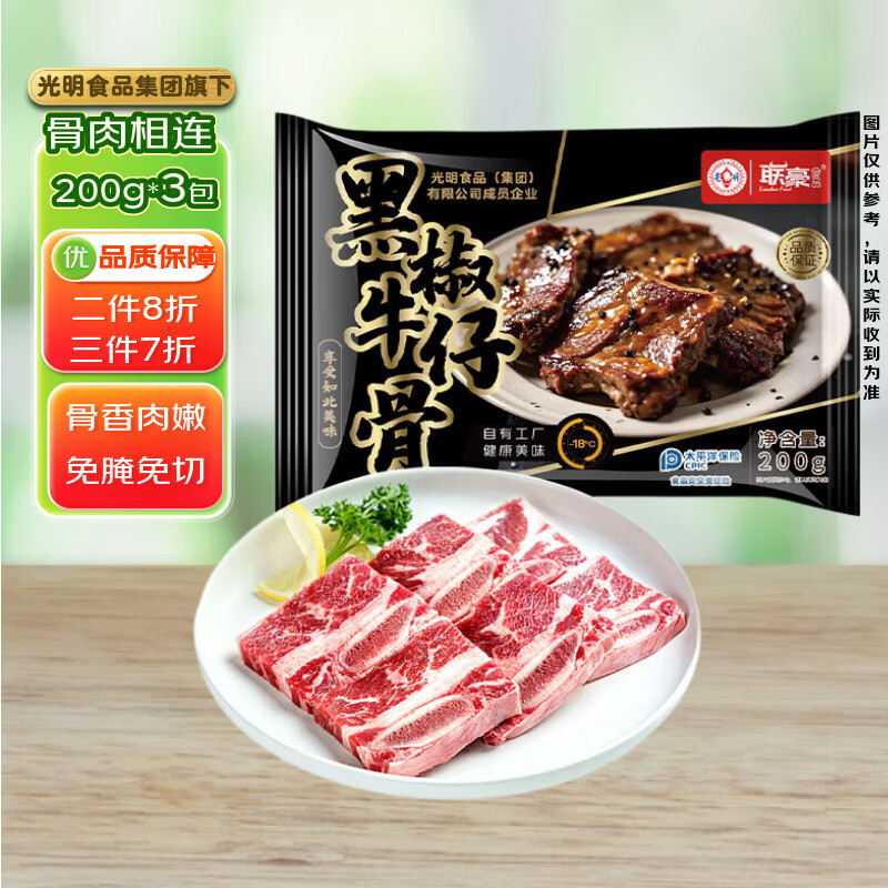 联豪食品黑椒牛仔骨净重200g*3包带骨牛小排牛肉牛肋骨烧烤食材