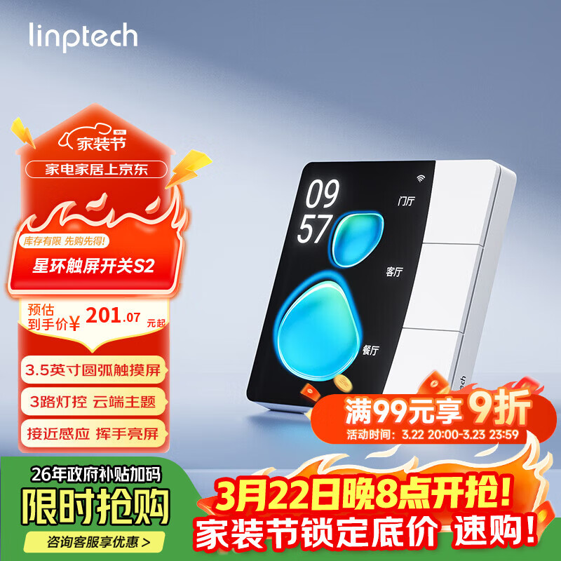 领普科技星环触屏智能开关S2 智能家庭面板触屏遥控 已接入米家APP 星光白