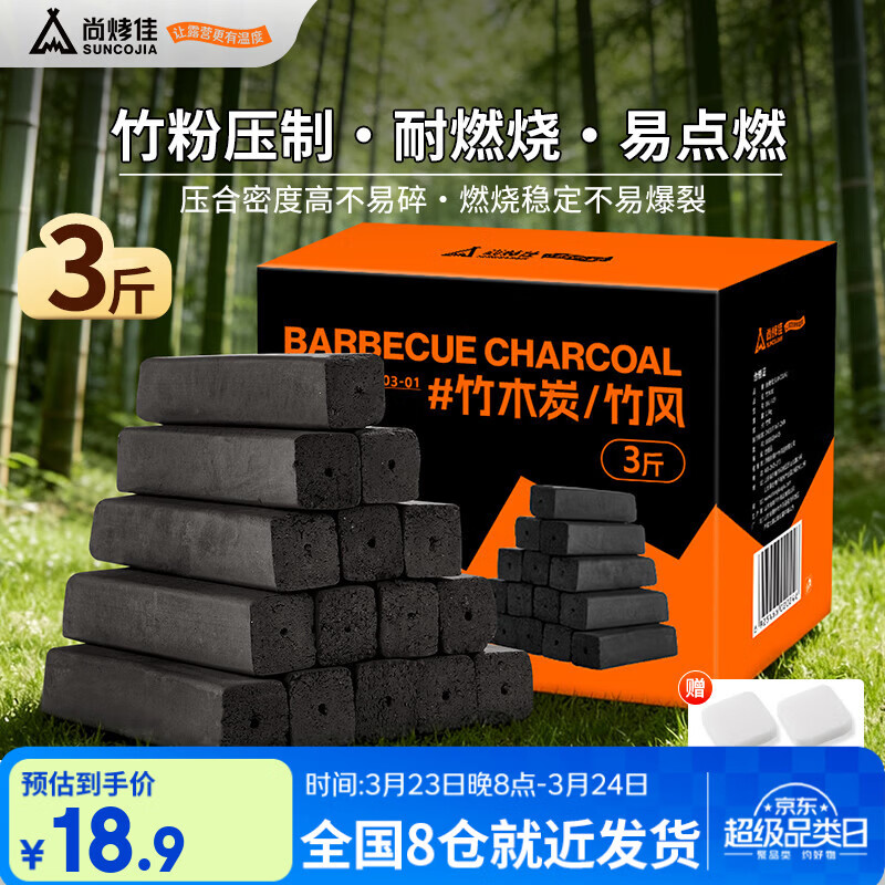 尚烤佳（Suncojia） 无烟烧烤木炭 无烟烧烤果木炭 取暖炭 条形空心炭 3斤
