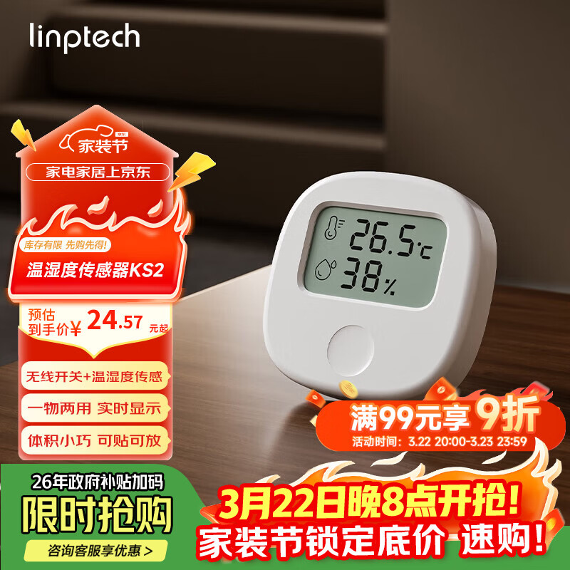 领普科技温湿度传感器无线开关KS2 智能联动无线控制 已接入米家APP 白色