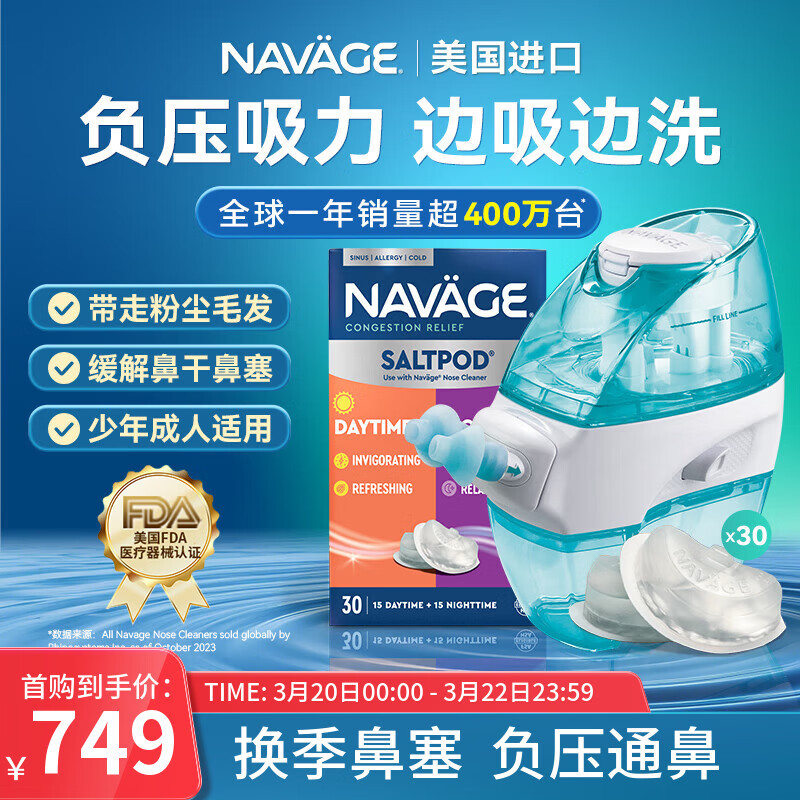NAVAGE洗鼻器+日夜款洗鼻盐胶囊美国鼻腔冲洗器电动鼻干鼻塞负压吸鼻器 洗鼻器+日夜款洗鼻盐30粒 1台洗鼻器+洗鼻盐30粒/盒