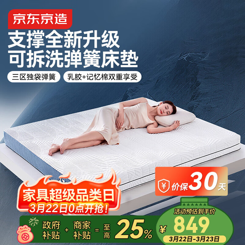 京东京造晚安地球经典款2.0 乳胶+记忆棉|独袋弹簧 席梦思床垫1.5×2米 