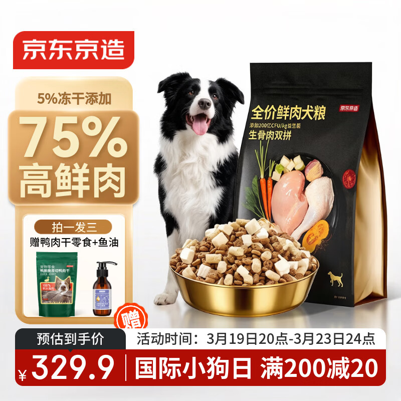 京东京造狗粮成幼犬狗粮冻干鲜肉双拼10kg/20斤全价生骨肉益生菌