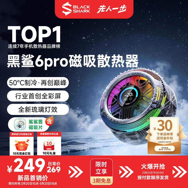 黑鲨6Pro磁吸手机散热器游戏直播半导体散热背夹降温神器适用平板苹果iPad小米红魔vivo一加王者三角洲