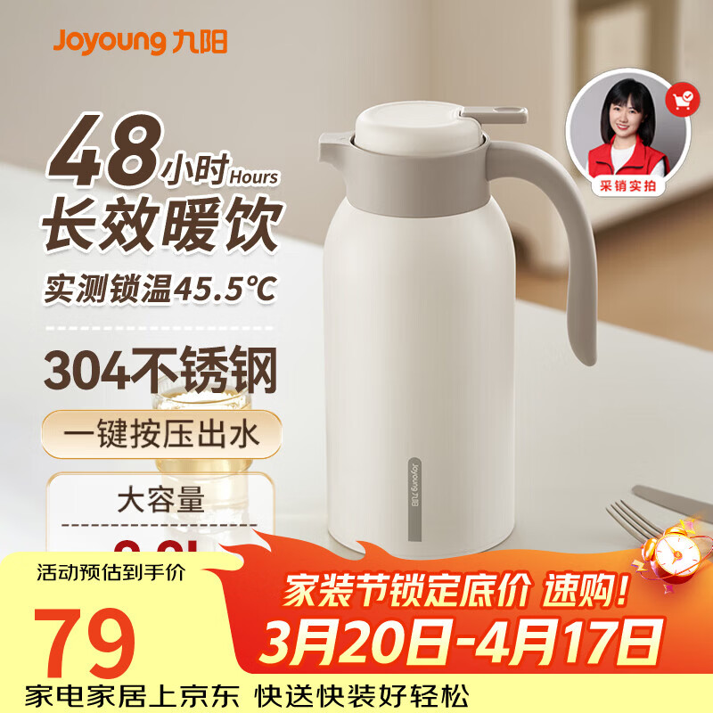九阳（Joyoung）保温壶家用304不锈钢内胆保温水壶家居暖水瓶户外大容量2LWF201白