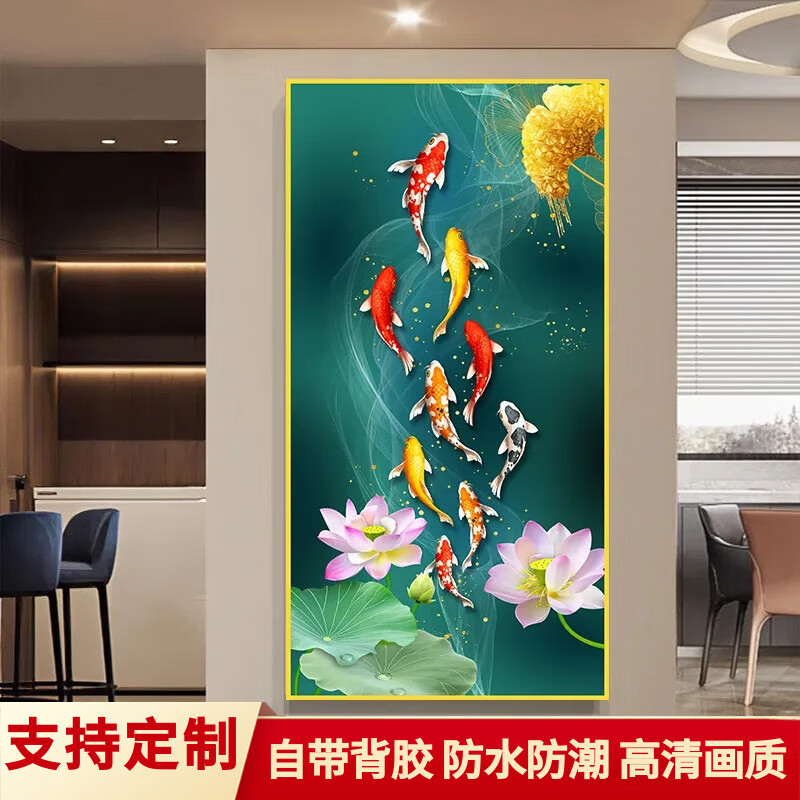 艾思尚玄关装饰画入户正对门自粘3d立体贴画走廊客厅高级感贴纸挂画壁画 32.九鱼招财 宽60cm-高120cm