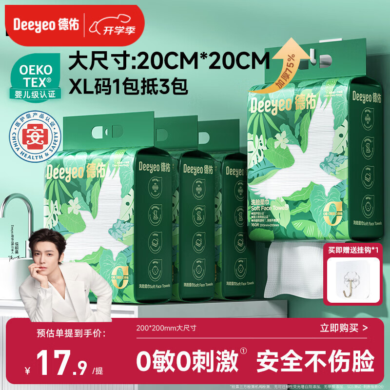 德佑洗脸巾壁挂式加大加厚一次性干湿两用棉柔洁面绵柔巾160抽*4提