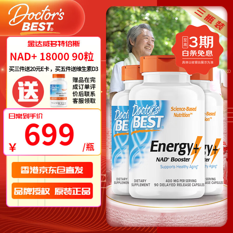 Doctor's best金达威nmn 多特倍斯 NAD+素食缓释胶囊 多特倍斯 NMN18000 3瓶礼盒