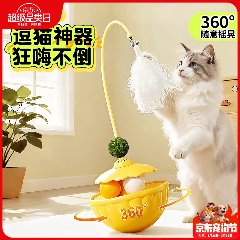 欢宠网猫玩具猫咪逗猫棒猫薄荷球不倒翁自嗨神器自己玩解闷猫猫小猫幼猫