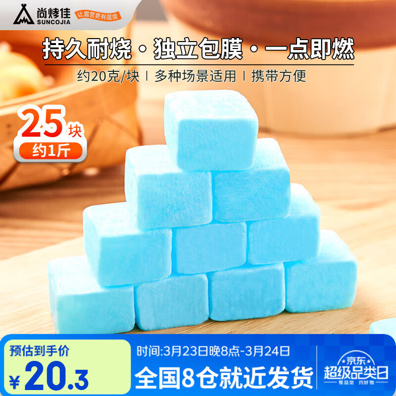 尚烤佳（Suncojia）固体蜡块 酒精锅燃料块 引火块 干锅小火锅烧烤点碳引燃块约1斤