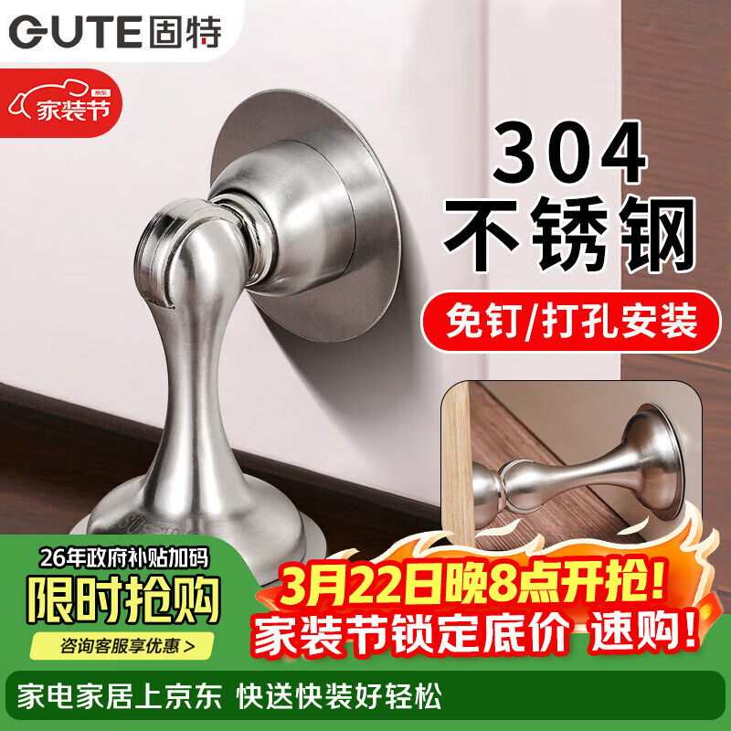 固特（GUTE）门吸免打孔304不锈钢门阻器防撞门吸门碰墙地吸卫生间门挡阻门器
