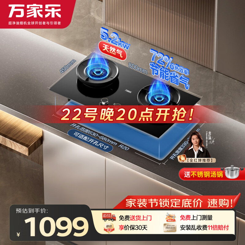 万家乐燃气灶【超净燃气灶·魔净C8R5·全红婵推荐】台式嵌入式5.2kw大火力72%高热效率换新免扩孔天然气