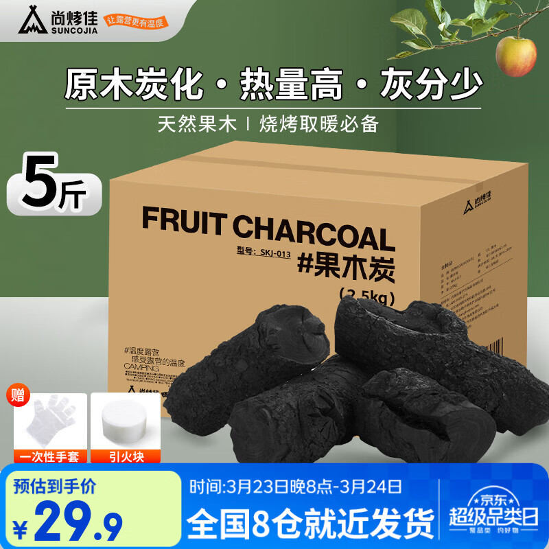 尚烤佳（Suncojia）无烟烧烤碳果木炭烧烤炭火锅围炉煮茶取暖烤肉苹果木炭原木炭5斤