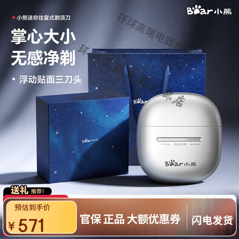 小熊（Bear）往复式剃胡刀迷你可携式男士电动刮胡刀剃胡刀水洗送男生礼物 太空银 【精美礼盒】滑动解锁/迷你便携