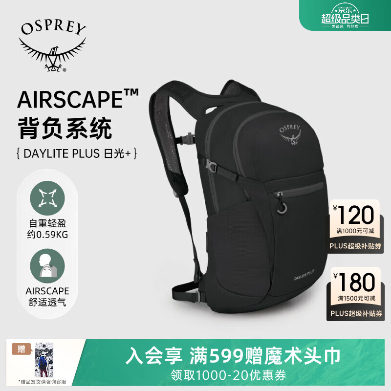 OSPREY DaylitePlus小鹰日光20户外徒步双肩背包登山旅行通勤书包 黑色