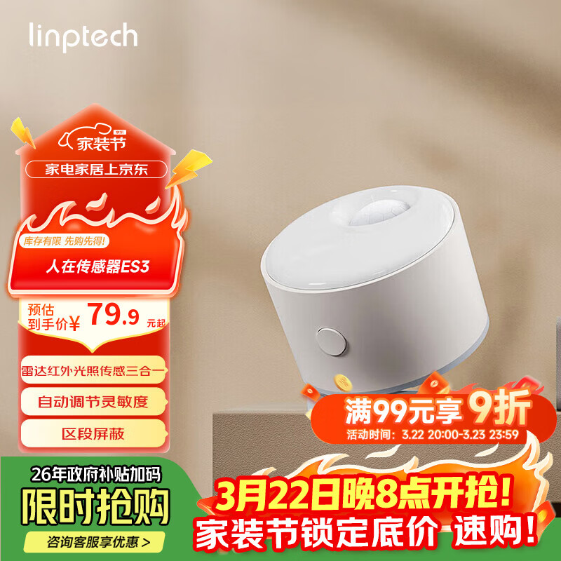 领普科技人在传感器ES3 智能联动雷达波加红外感应电池供电 已接入米家APP