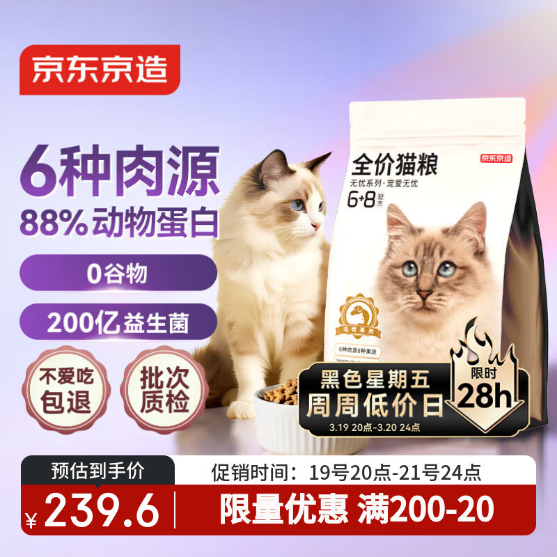 京东京造 鲜肉无谷益生菌6种肉全价猫粮10kg主粮成猫幼猫猫干粮