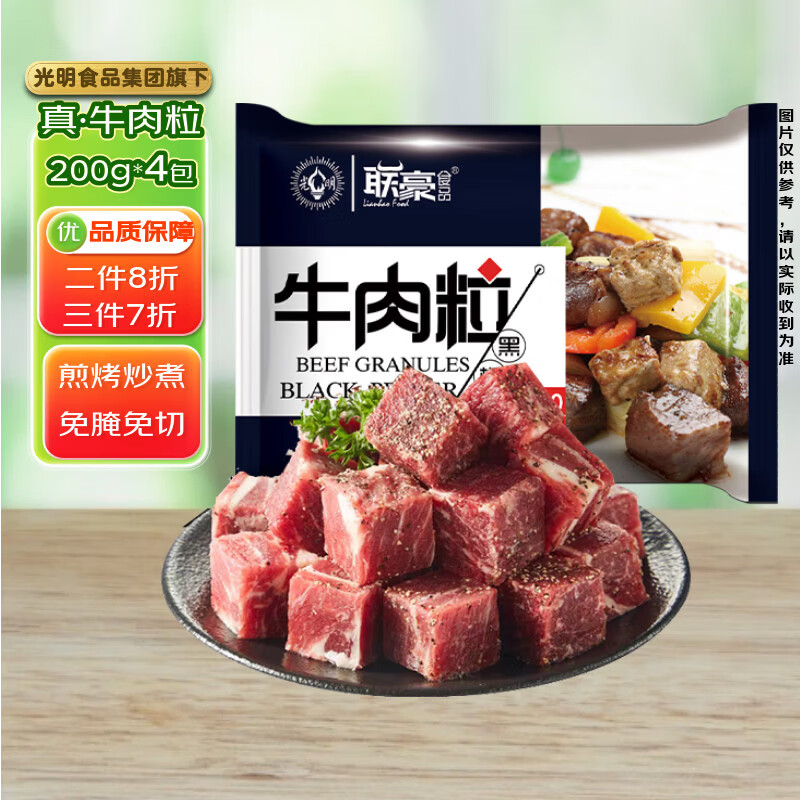 联豪食品黑椒牛肉粒净重200g*4包炖煮牛肉块家庭炒菜 烧烤食材1.6斤