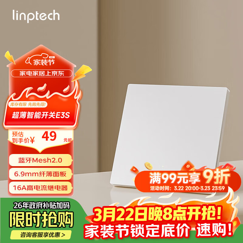 领普科技超薄智能开关E3S 智能控制蓝牙mesh2.0 已接入米家APP 零火单键白