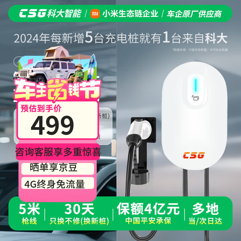 CSG科大智能「小白桩」7kW家用新能源汽车交流充电桩适配于理想小米汽车YU7小米SU7比亚迪等车型 裸桩