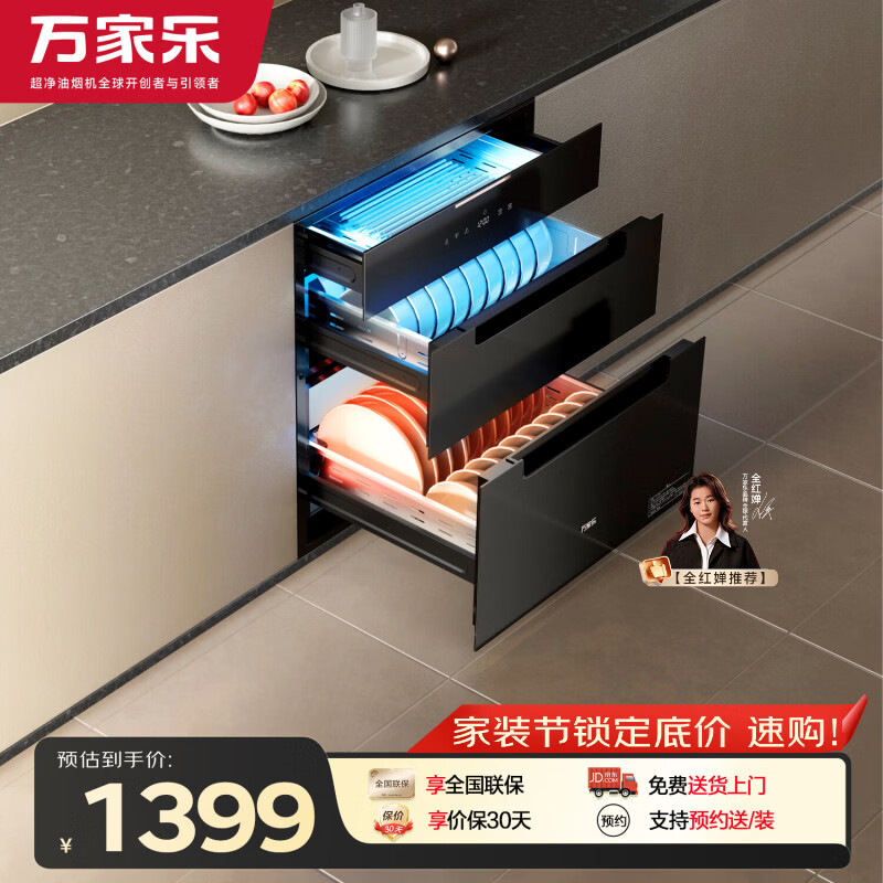 万家乐嵌入式消毒柜【AD5C】130L大容量三门三抽上下独立操控远红外线紫外线臭氧杀菌碗筷奶瓶母婴消毒柜