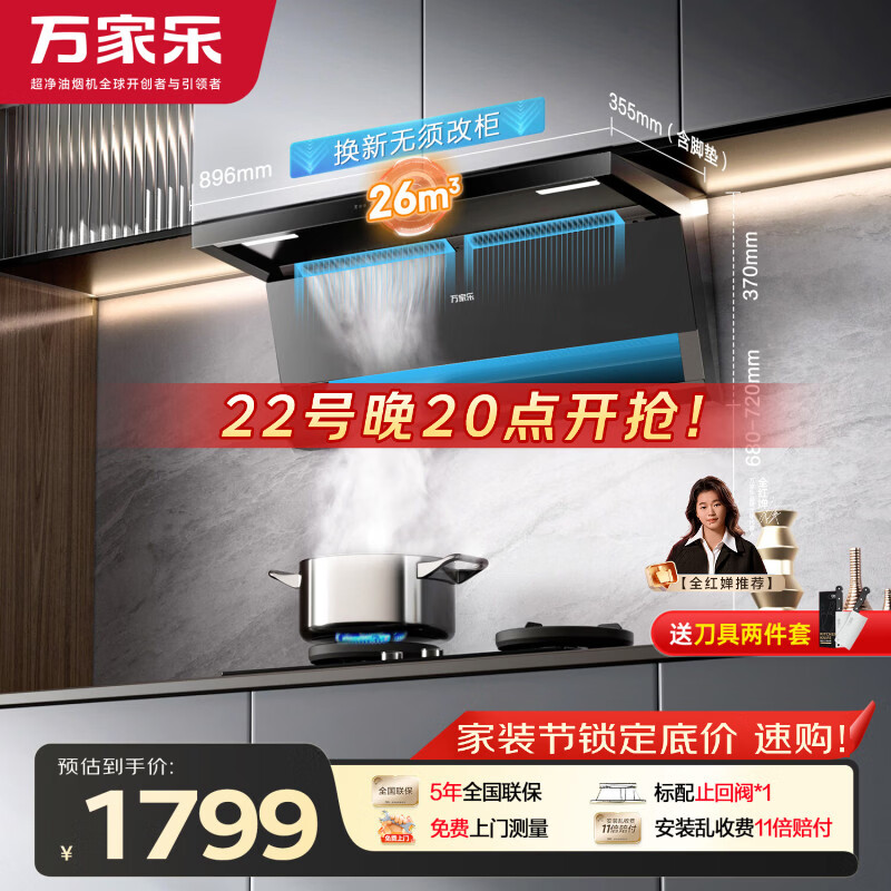 万家乐油烟机【小鲸喜K7·店长推荐】26m³顶侧双吸变频巡航烟灶联动挥手自清洗6cm超薄平嵌免拆洗油烟机