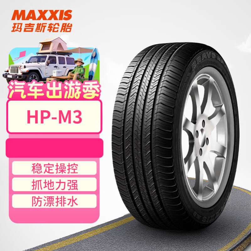 玛吉斯（MAXXIS）轮胎/汽车轮胎 275/45R20 110V HP-M3 JD.适配沃尔沃