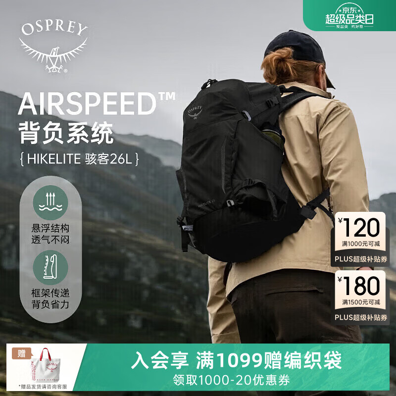 OSPREY Hikelite骇客小鹰背包26户外徒步登山包旅行包双肩背包 黑色 O/S