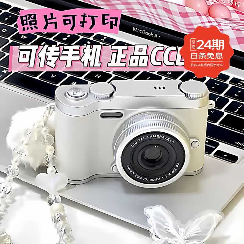 美颜相机CCD数码相机儿童学生校园复古5K高清自拍上传手机9600W16倍变焦可录视频双摄像头可翻转屏拍立得 粉色普通款+5000W高清+8倍对焦 256G内存(可传手机+可录视频) 京东折扣/优惠券