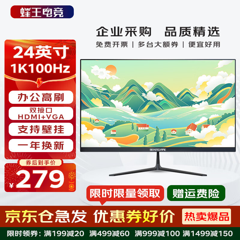 蜂王电竞显示器电脑屏幕主机办公显示屏 高刷电竞游戏屏 高清HDMI笔记本外接副屏设计影视娱乐家用壁挂监控 【爆款】24英寸100Hz黑色直面屏