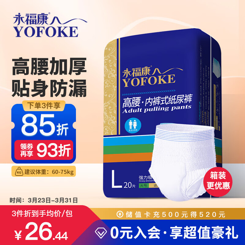 永福康金装加厚成人拉拉裤L20片 臀围80-120cm 老人孕妇内裤型纸尿裤