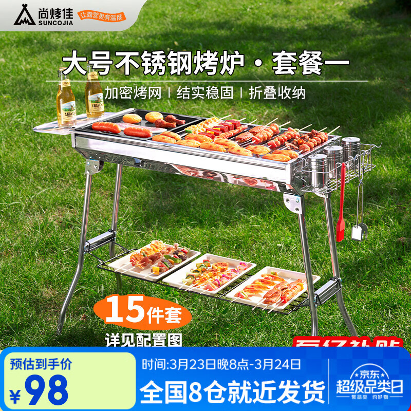 尚烤佳（Suncojia）户外不锈钢烧烤炉便携可折叠烧烤架木炭烤炉大号碳烤炉烤羊肉串炉