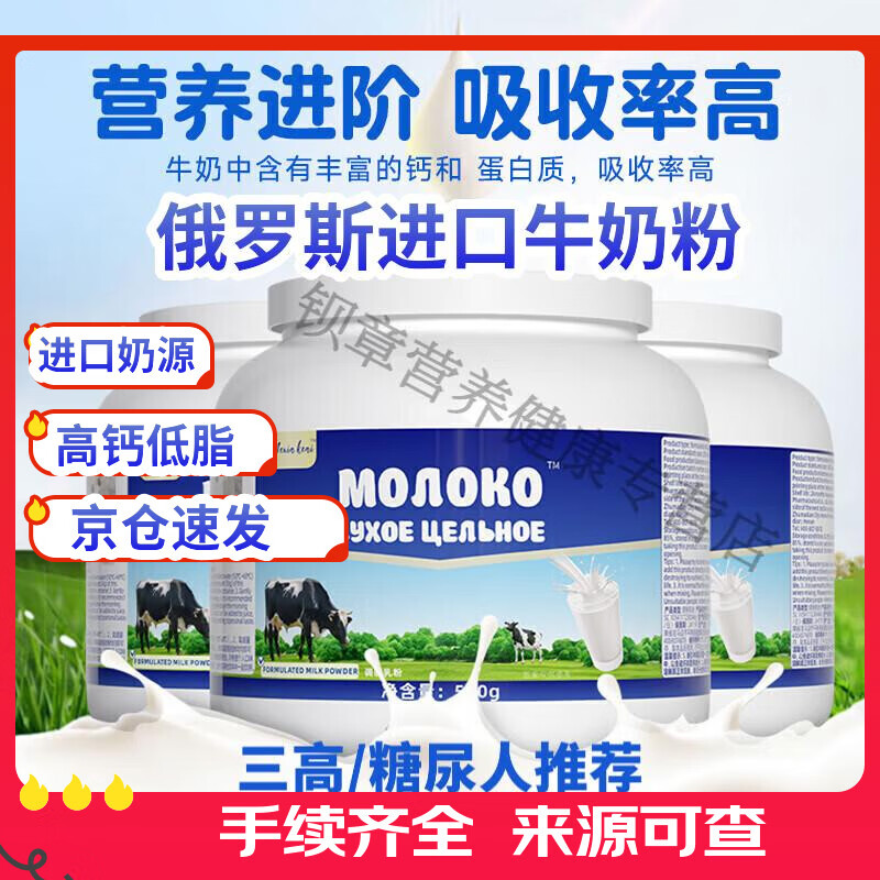 俄罗斯进口中老年人奶粉增强提高免疫力补充营养高钙高蛋白无蔗糖 2大罐 500g*2罐 无蔗糖