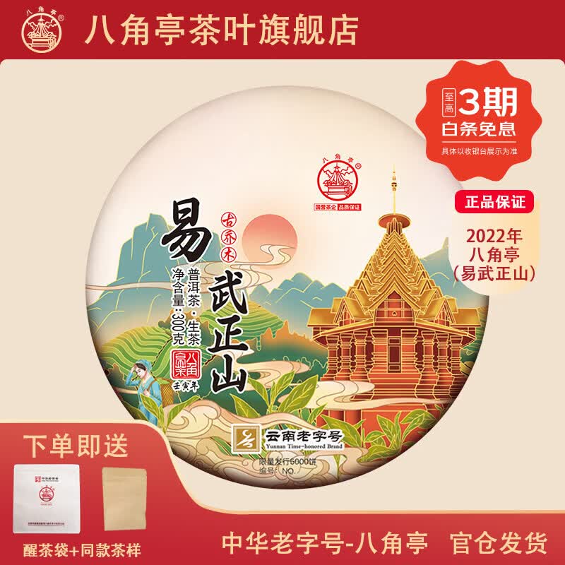 八角亭2022年易武正山古树普洱生茶叶黎明茶厂原山系列300g 