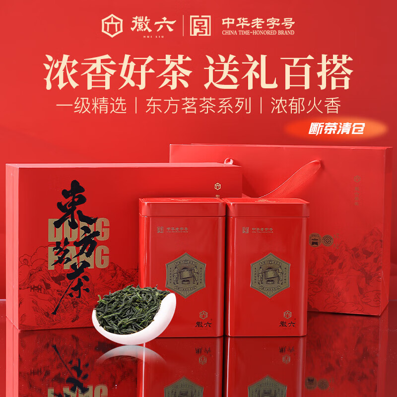 徽六绿茶六安瓜片茶叶礼盒240g东方茗茶一级2025雨前新茶送领导送长辈