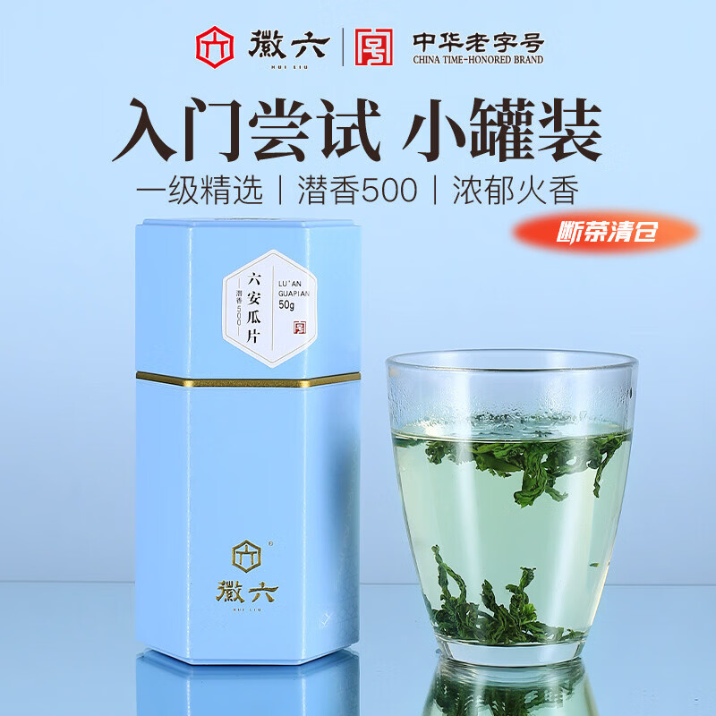徽六绿茶六安瓜片茶叶50g 潜香500一级2025新茶雨前罐装尝鲜